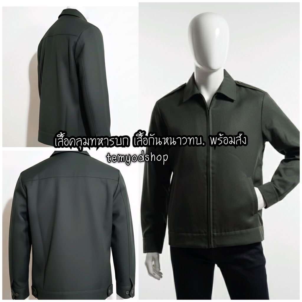 เสื้อกันหนาวทหารบก เสื้อคลุมสีเขียว ทหารบก มีอินทรธนู พร้อมส่ง