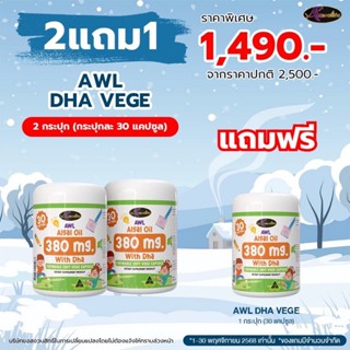 AWL Algal Oil 380 mg. With DHA Chewable Soft VEGE Capsule