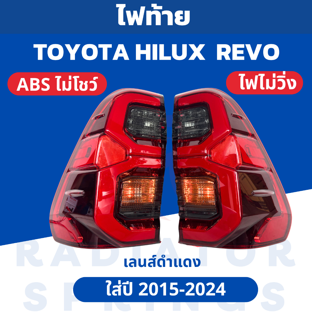 ไฟท้ายรถกระบะ TOYOTA HILUX REVO โตโยต้า ไฮลักซ์ รีโว่ ปี 2015-2024 ไฟไม่วิ่ง ราคาต่อ1คู่ - รูปที่ 3