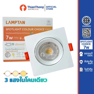 Lamptan โคมไฟ LED ปรับหน้าได้ ปรับแสงได้ 3 แสงที่ตัวโคม รุ่น Choice LED 7W 220V