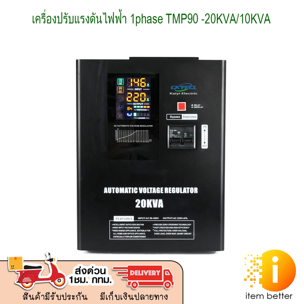 เครื่องปรับแรงดันไฟฟ้า TMP90 -20KVA/10KVA ประกันศูนย์ไทย