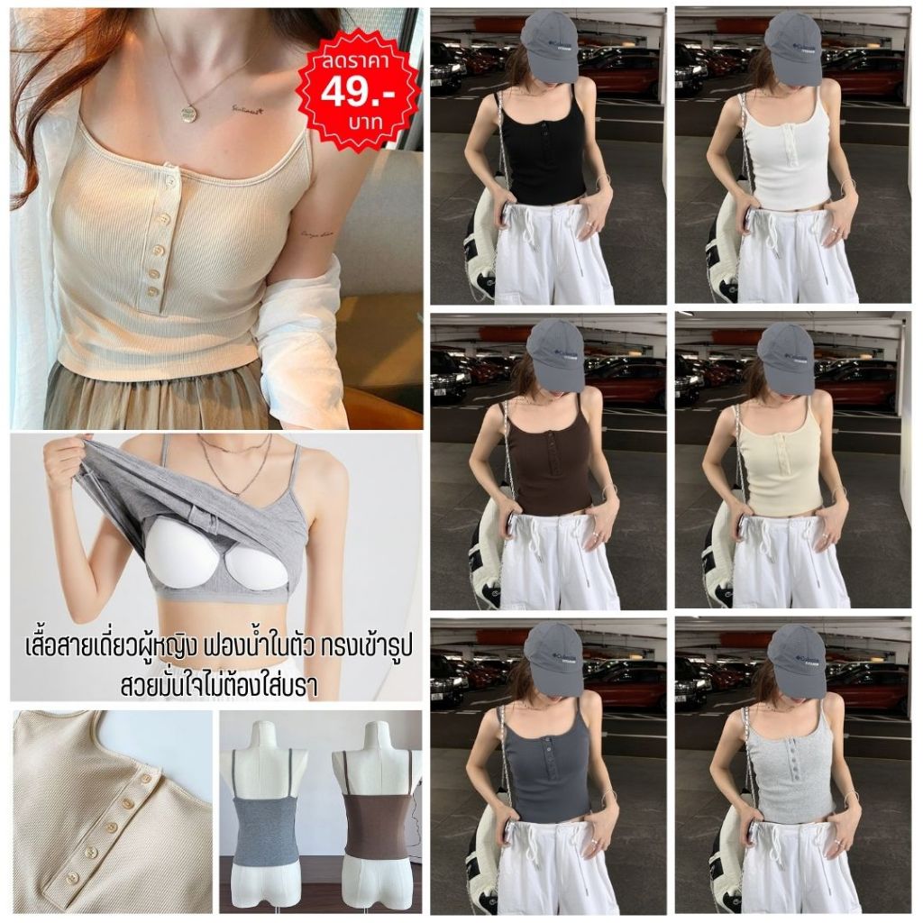 Angle Bra (N1067) สื้อสายเดี่ยวผ้าร่อง ทรงเข้ารูป ใส่สบายไม่ต้องบรา