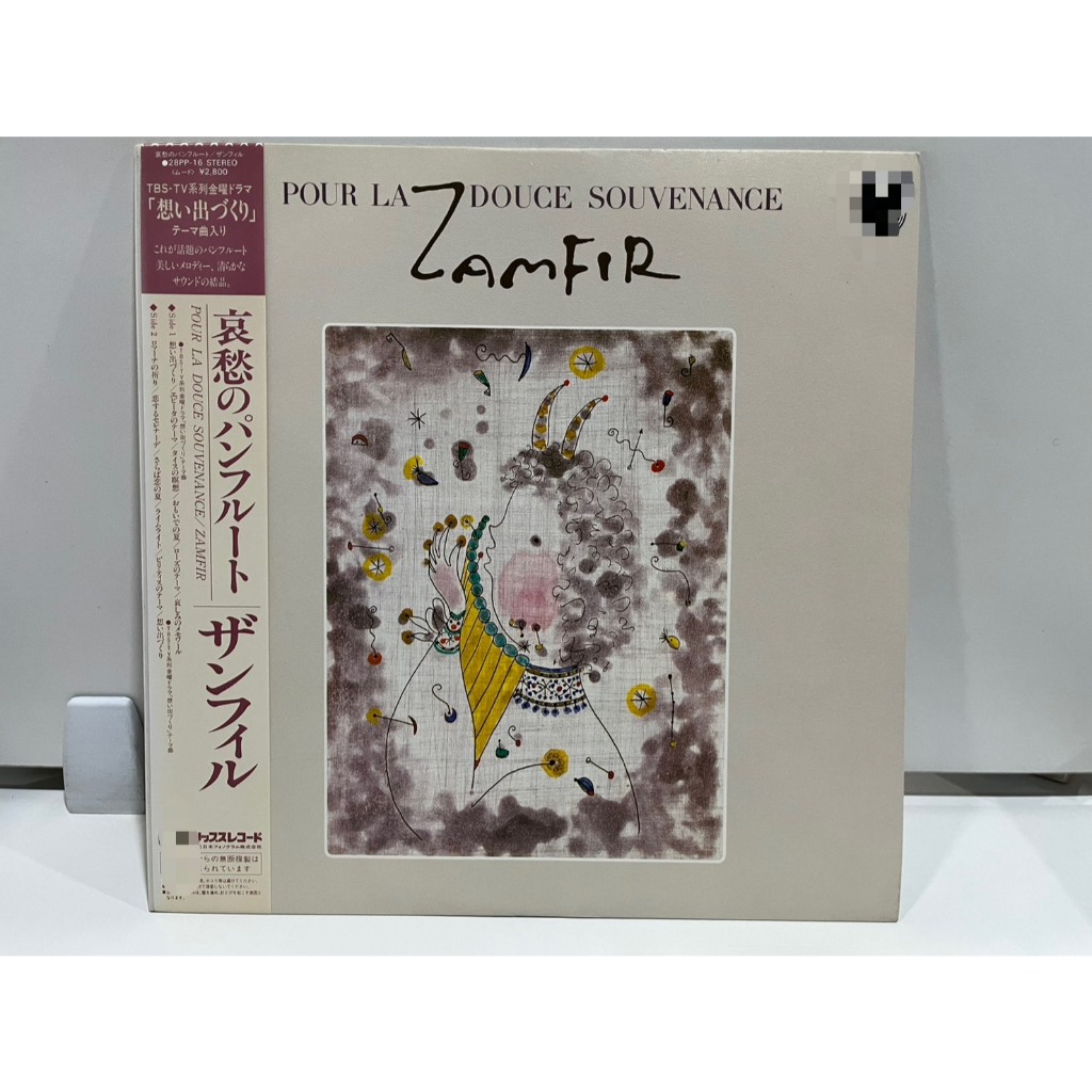 1LP Vinyl Records แผ่นเสียงไวนิล Gheorghe Zamfir - Pour La Douce Souvenance 28PP-16  (J21D168)