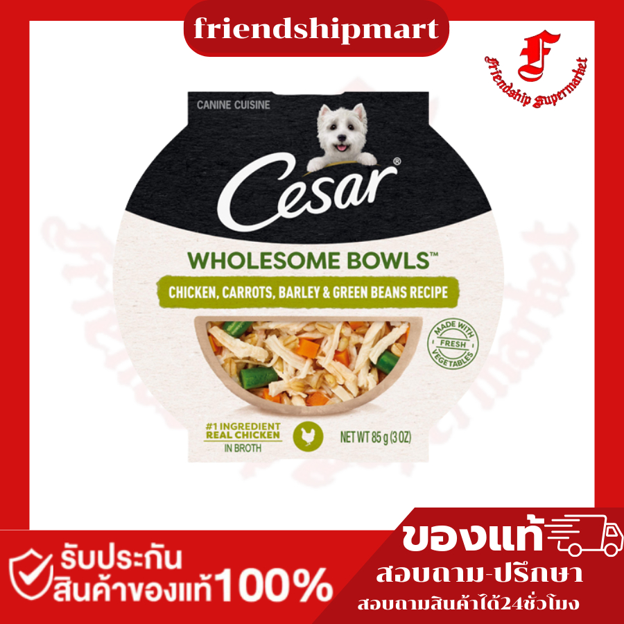 Cesar Wholesome Bowls เนื้อไก่ แครอท ข้าวบาร์เลย์และถั่วเขียว 85 กรัม