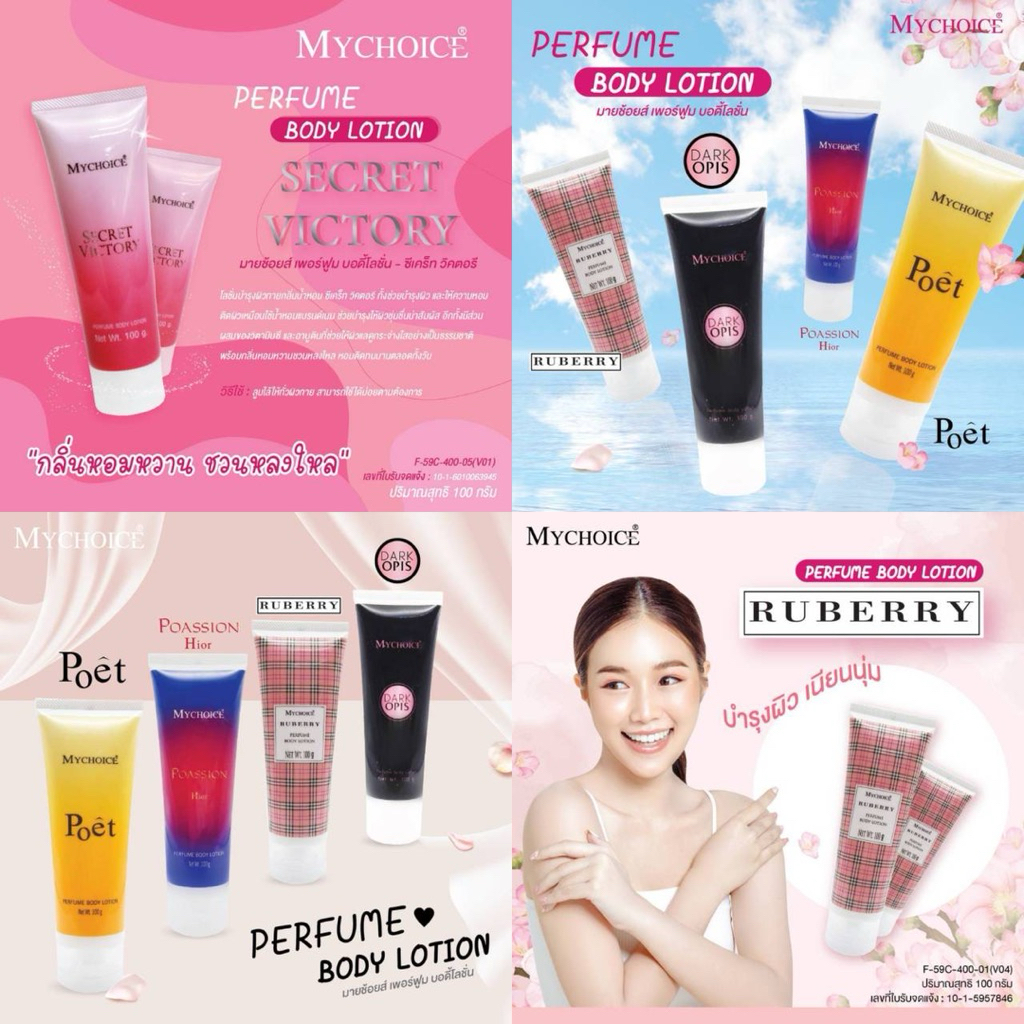โฉมใหม่️️‼️(หลอดสกรีน) โลชั่นน้ำหอม100g. (ราคาต่อ 1 หลอด) มีให้เลือกถึง 5 กลิ่น กลิ่นหอมมาก ติดทนนานตลอดทั้งวัน
