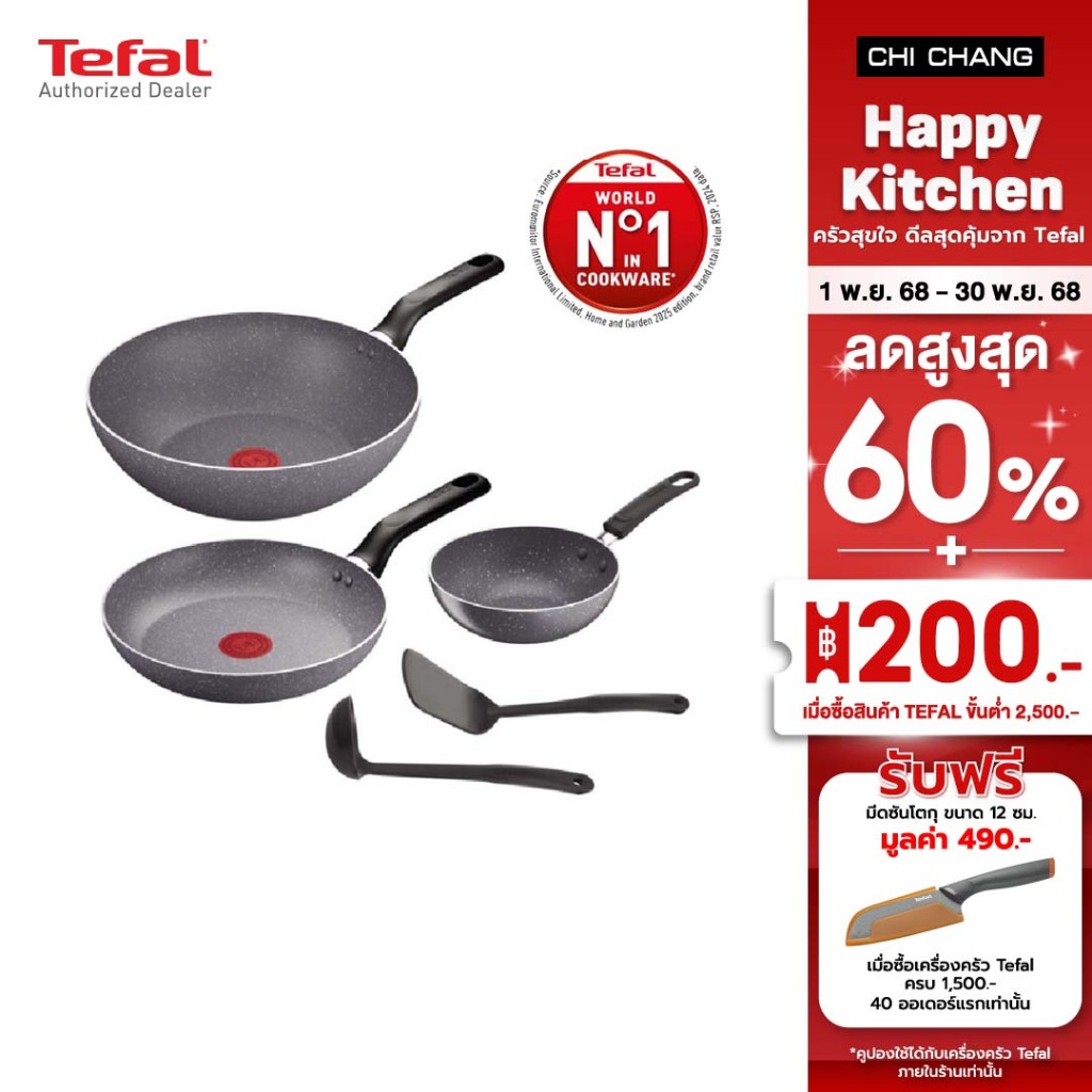 TEFAL ชุดเครื่องครัว NATURA รุ่น B226S595