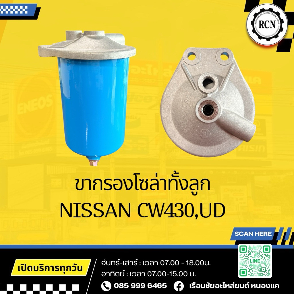 ขากรองโซล่าทั้งลูก NISSAN CW430,UD/มาครบชุด