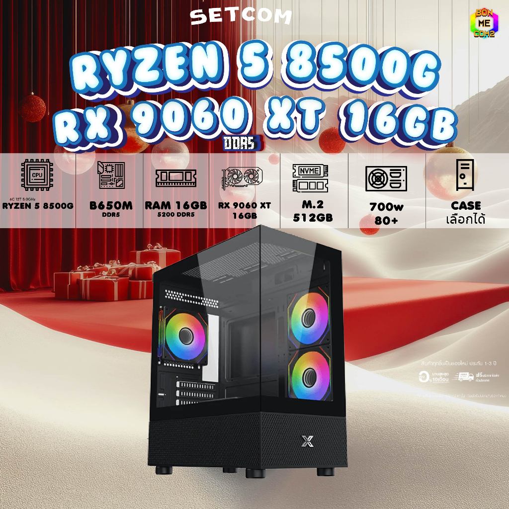 BONMECOM2 คอมประกอบ / CPU AMD AM5 RYZEN 5 8500G / RX 9060 XT 16GB / Case เลือกแบบได้ครับ