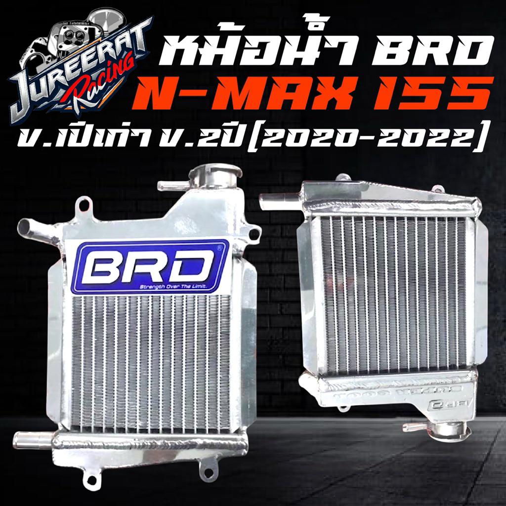 หม้อน้ำบางมด N-MAX 155 V.1ปีเก่า V.2ปี(2020-2022) แบรนด์ บางมด BRD หม้อน้ำอลูมิเนียม หม้อน้ำ