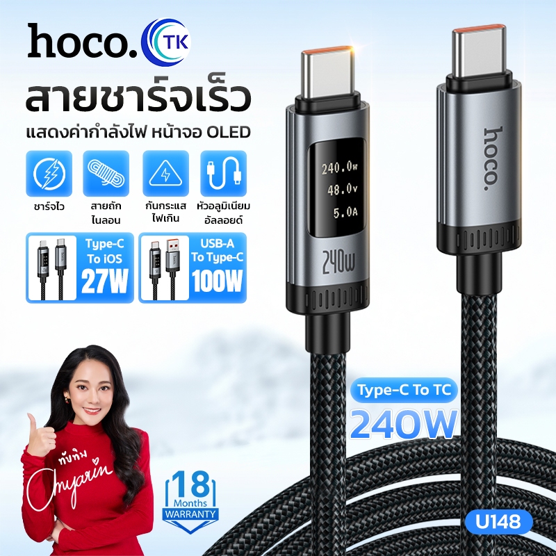 HOCO สายชาร์จข้อมูล สำหรับ Type-C/iOS ชาร์จเร็วสูงสุด 240W จอดิจิตอล OLED มี 3 รุ่นให้เลือก รับประกัน 18 เดือน U148