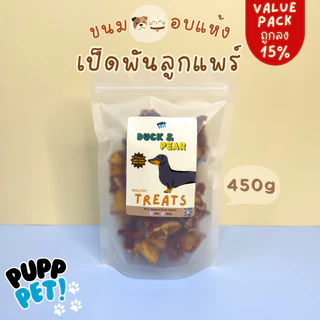 💥น้องหมาชอบมาก💥 PuppPet - เป็ดพันลูกแพร์อบแห้ง ขนมขัดฟัน ขนมหมาเพื่อสุขภาพ Dog snacks Duck wrapped with pair