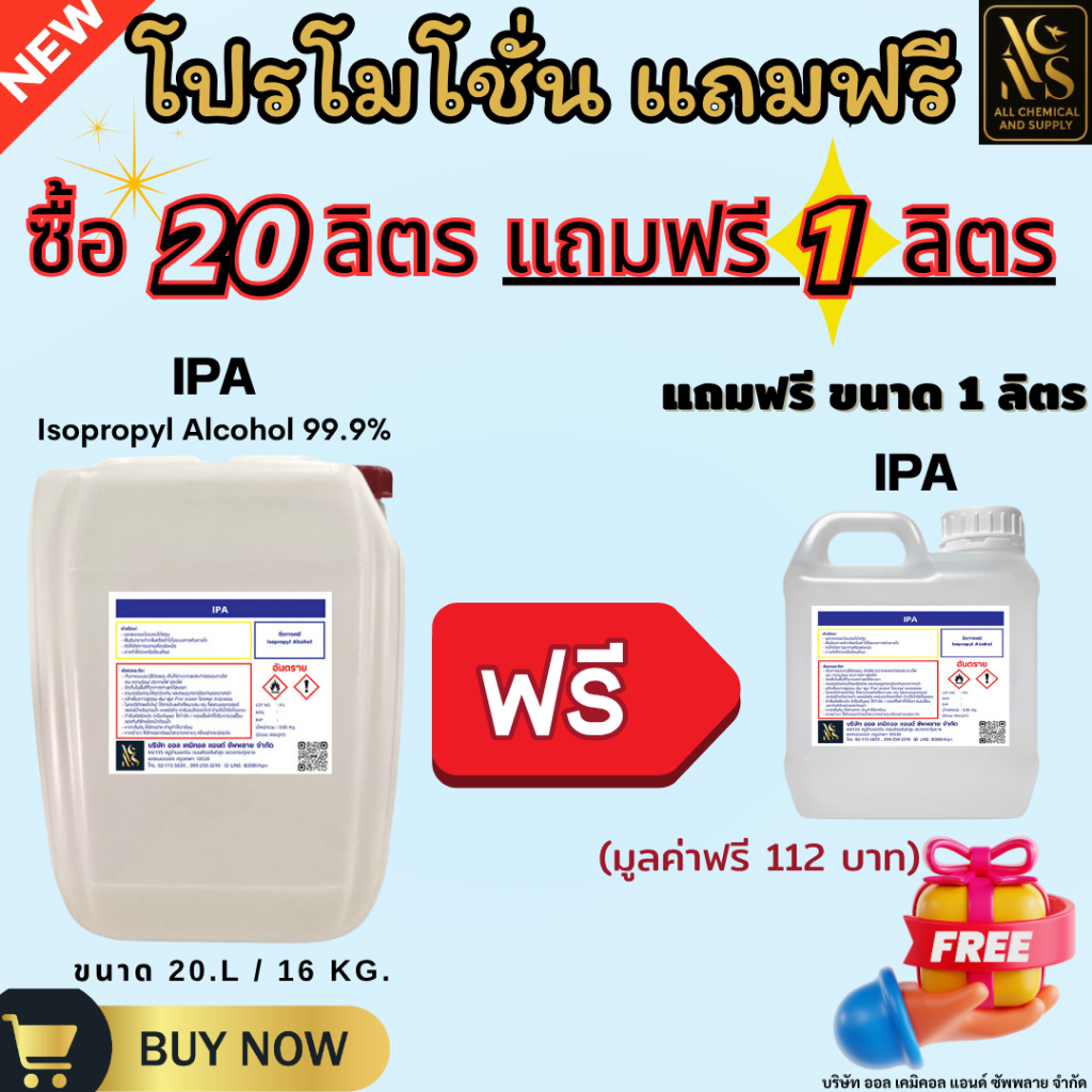 IPA 99.9% Isopropyl Alcohol,ไอโซโพรพิล แอลกอฮอล์,ไอโซโพรพานอล (บริสุทธิ์)  20L.