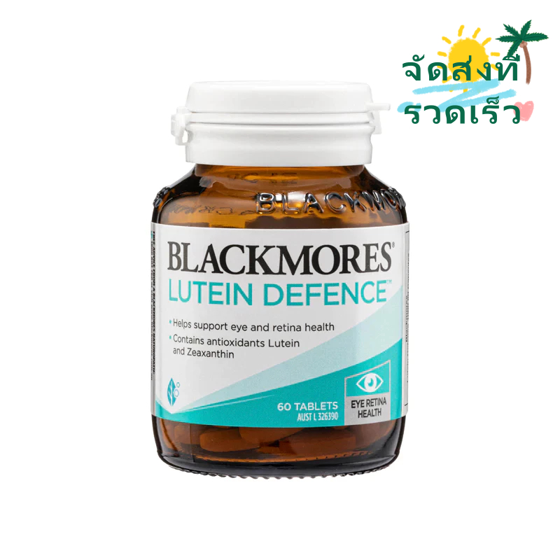 【จัดส่งที่รวดเร็ว】Blackmores Lutein Defence 60 Tablets บำรุงสายตาและป้องกันประสาทตาเสื่อม Exp:03/2027