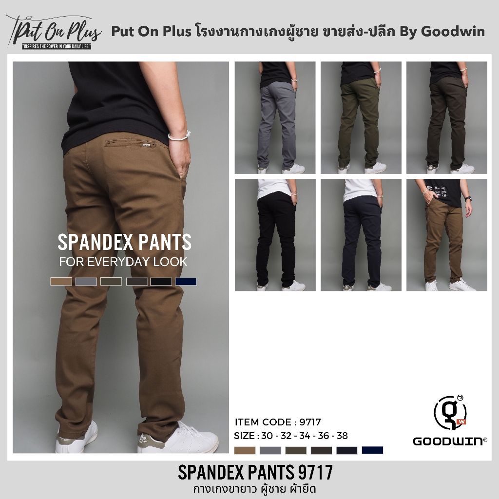 ⚡GW⚡9717 กางเกงขายาว ผู้ชาย ผ้ายืด สีพื้น Slim fit ยาว 39.5-40.5 นิ้ว ไซส์ 30-38 Goodwin Brand
