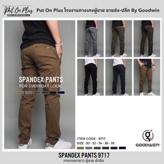 ⚡GW⚡9717 กางเกงขายาว ผู้ชาย ผ้ายืด สีพื้น Slim fit ยาว 39.5-…