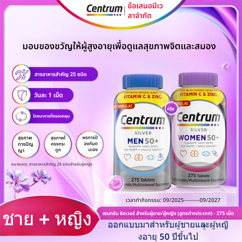 การลดราคCentrum Silver Men and Women 50+ มัลติวิตามิน สำหรับผู้ใหญ่ที่มีอายุ 50ปีขึ้นไป (ของแท้นำเข้าจากUSA) Exp:10/2028