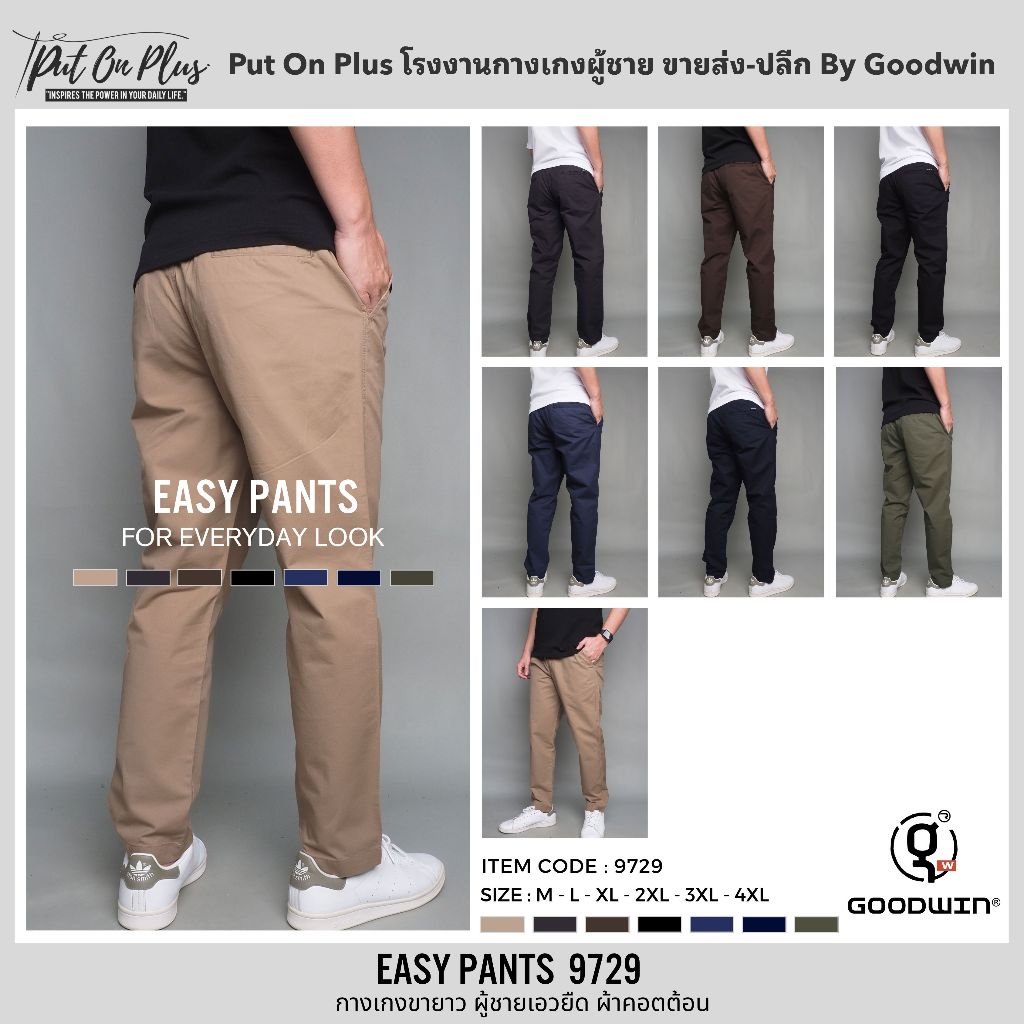 ⚡GW⚡9729 กางเกงขายาว ผู้ชาย ผ้าคอตต้อน100% เอวยืด มีเชือกผูก ยาว 38-40 นิ้ว ไซส์ 40-42 Goodwin Brand