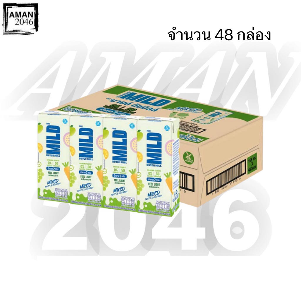 มายด์ ดัชมิลล์ นมเปรี้ยวUHT ไขมัน0% รสผักผลไม้รวม ขนาด 165 มล. ยกลัง 48 กล่อง