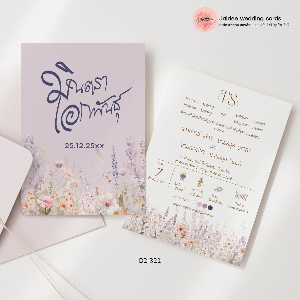 บัตรเชิญ การ์ดเชิญ งานแต่งงาน ธีม ม่วงอ่อน ขาว คลีนๆ เรียบง่าย การ์ดงานแต่ง @ร้านใจดี