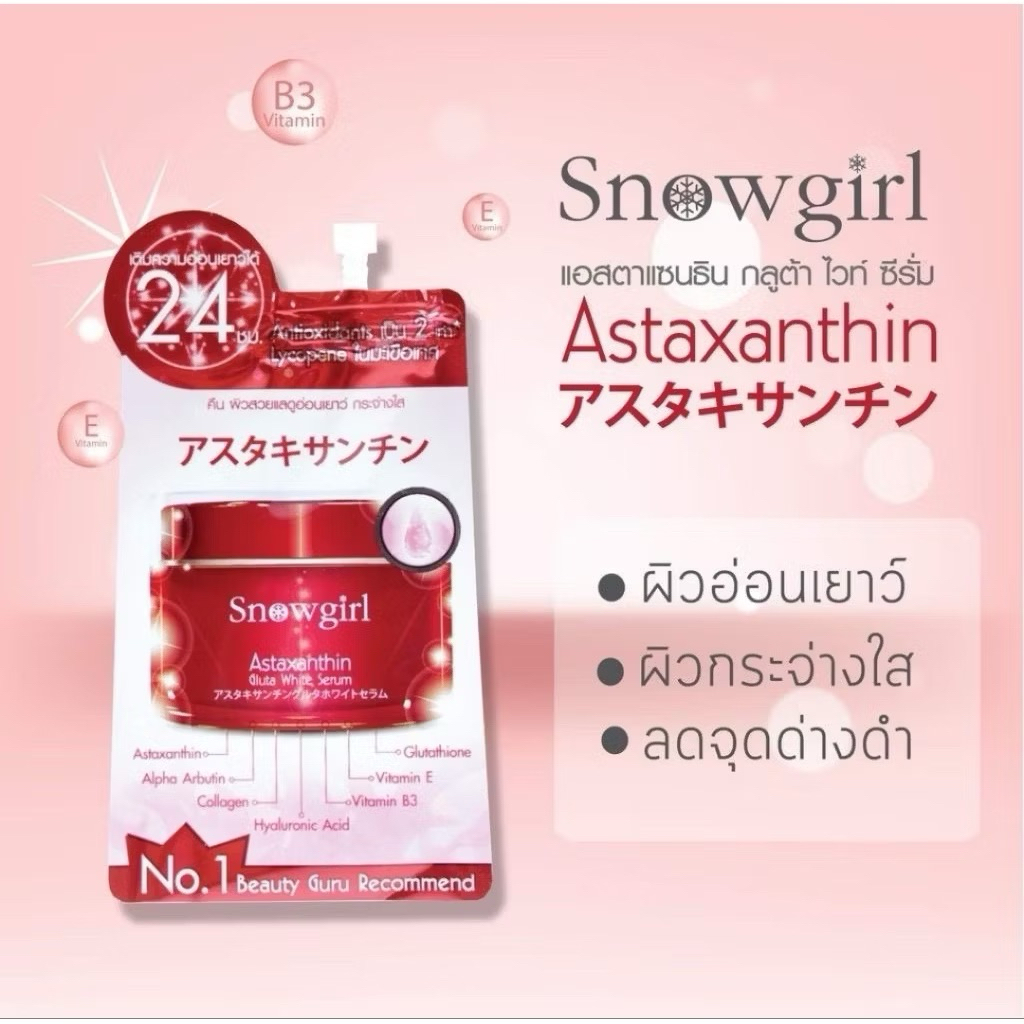ถูกที่สุด!! ครีม Astaxanthin snowgirl มีปลายทาง