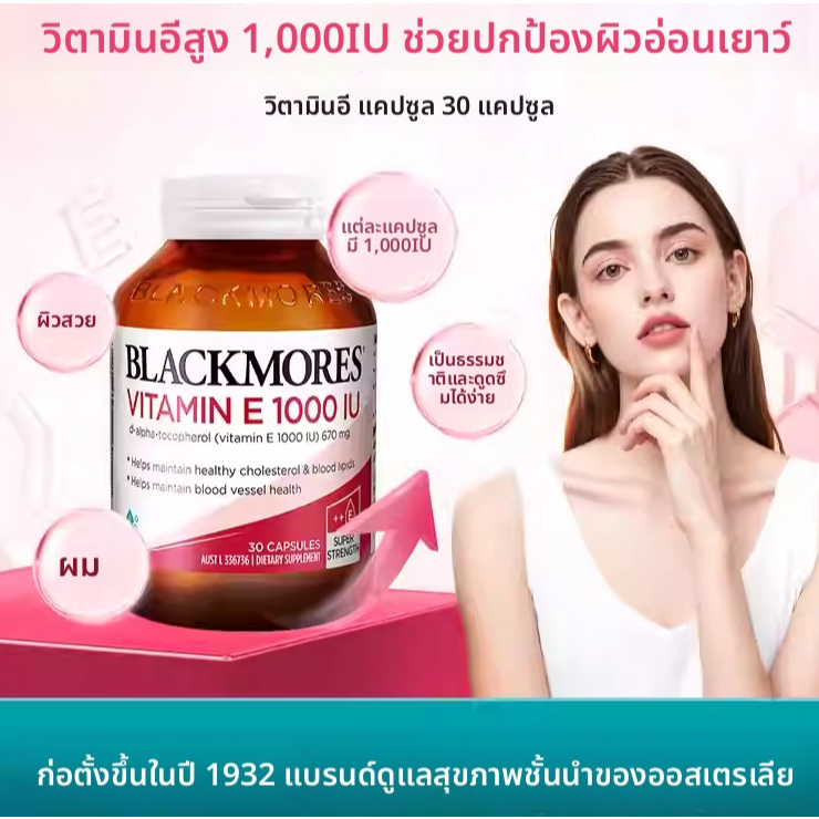 จัดส่งที่รวดเร็ว Blackmores Natural Vitamin E 1000IU 100 Capsules วิตามินอี VE unisex นำเข้าจากออสเตรเลีย Exp:05/2027