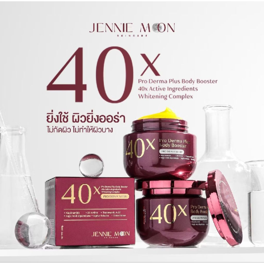 แท้💯%❤️JENNIE MOON 40X Pro Derma Plus Body Booster 250g.