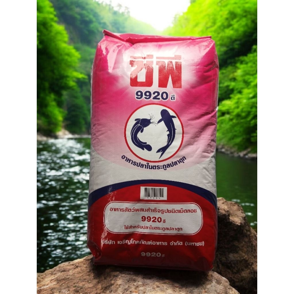 อาหารปลาดุก ซีพี เบอร์9920ดี (เม็ดเล็ก)สำหรับลูกปลา(แบ่งจำหน่าย)