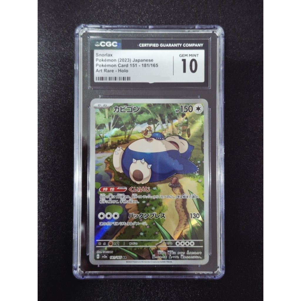 (พร้อมส่ง 1-2วัน) CGC 10 SnorlaxPokémon (2023) JapanesePokémon Card 151 181/165