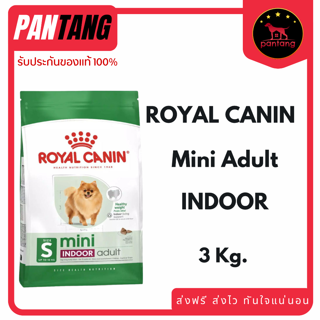 Royal canin Mini indoor adult 3 kg อาหารชนิดเม็ดสำหรับสุนัขโตพันธุ์เล็กที่เลี้ยงในบ้าน