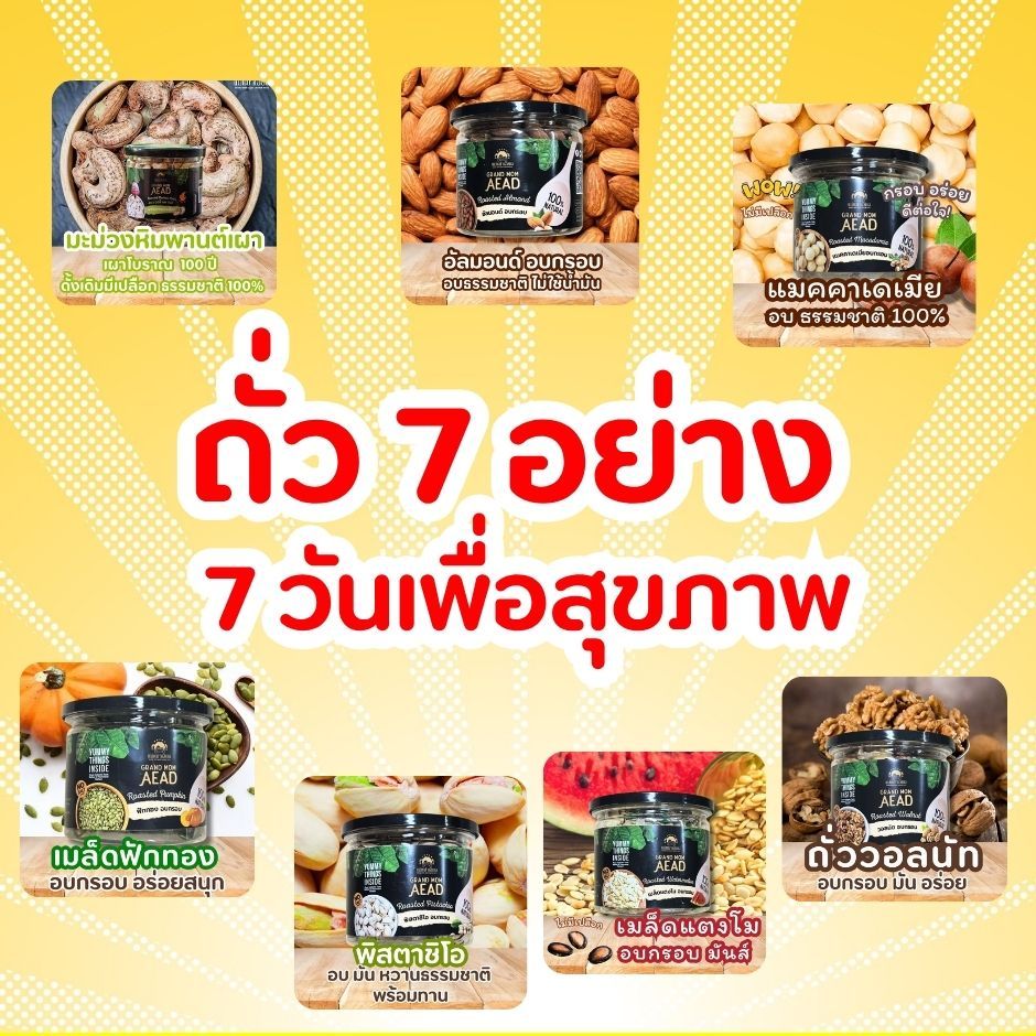 ถั่ว 7 วัน เพื่อสุขภาพดีตลอดสัปดาห์ ด้วยพลังธัญพืช 7 ชนิด อิ่มบุญ อิ่มใจ ไม่หนักท้อง อร่อยได้ทุกวัน by แม่เฒ่าเอียด