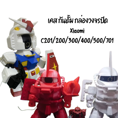 กล้องวงจรปิด Xiaomi C201/200/300/400/500/701 เคส Case กันดั้ม Gundam RX-78 / Zaku เคสกล้องวงจรปิด ขย