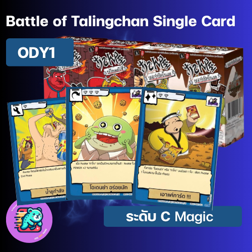 [พร้อมส่ง] Single Card Battle of Talingchan x Odenya ระดับ C -Magic- [Odenya]