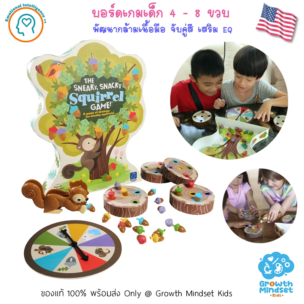 (ของแท้ USA 3 - 8 ขวบ) บอร์ดเกมเด็ก เกมกระดาน เสริมสมาธิ Sneaky Snacky Squirrel GM Kids SM0133