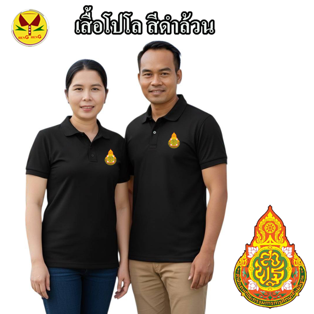 เสื้อโปโลดำล้วน โลโก้ สพฐ ผ้าหนานุ่ม ใส่สบาย  มีไซส์ให้เลือกชาย-หญิง โปโลดำล้วน โลโก้ สพฐ