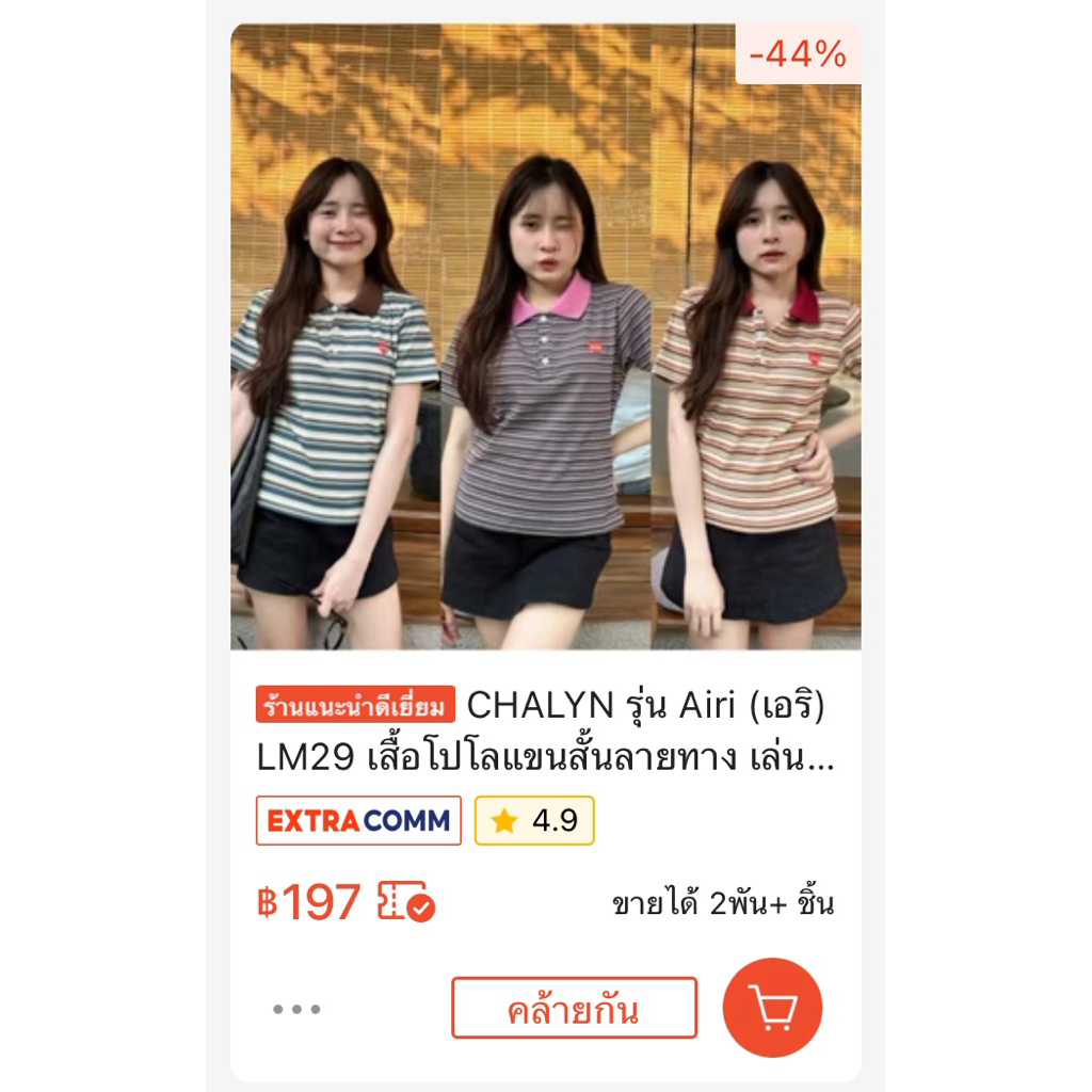 CHALYN รุ่น Airi (เอริ) LM29 เสื้อโปโลแขนสั้นลายทาง เล่นสีปก ปักหัวใจแดง น่ารักๆ สไตล์เกาหลี ผ้ายืด 