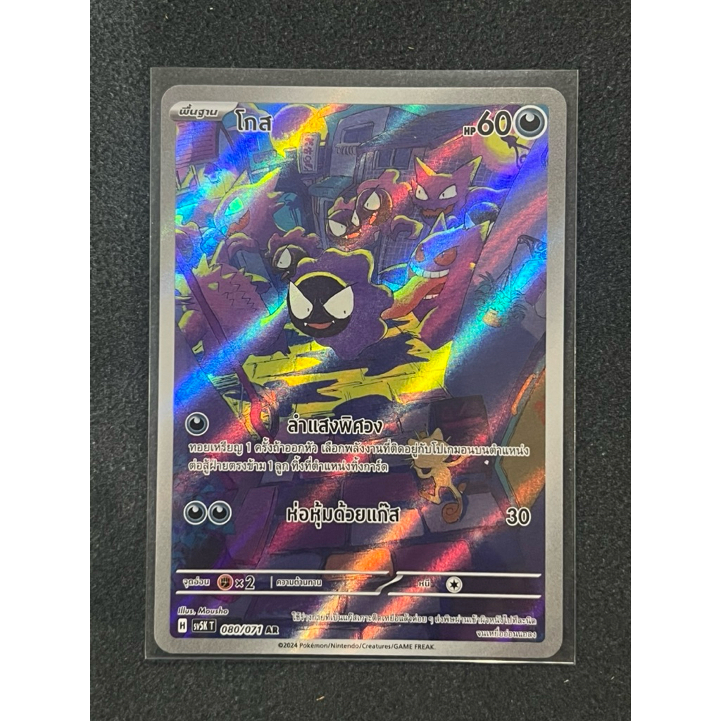 Pokemon card  โกส-AR