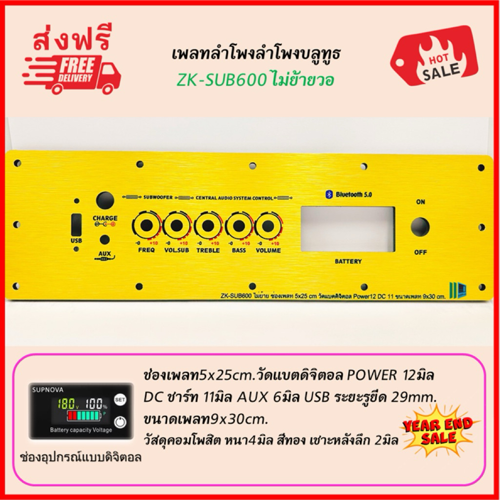เพลทลำโพงบลูทูธZK-SUB600ไม่ย้ายวอ ช่องเพลท5x25cm.วัตแบตเดิจิตอล สวิตช์12มิล DC 11มิล ขนาดเพลททั้งหมด9x30cm.