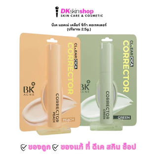 บีเค แอคเน่ เคลียร์ ซิก้า คอเรคเตอร์ BK ACNE CLLEAR CICA CORRECTOR (ปริมาณ 2.5g.) มีให้เลือก 2 เฉดสี