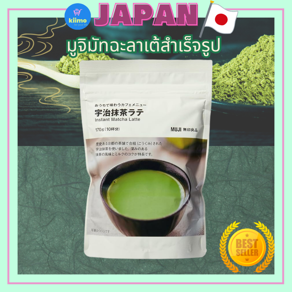 MUJI Enjoy at Home Café Menu Uji Matcha Latte 170g[ส่งตรงจากญี่ปุ่น]