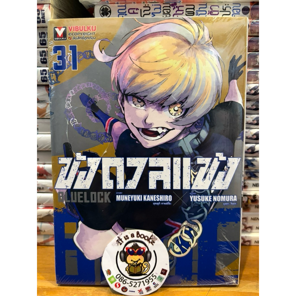 (Vibulkij) Blue Lock ขังดวลแข้ง มังงะ เล่ม 1-31, Limited Set เล่ม26,30