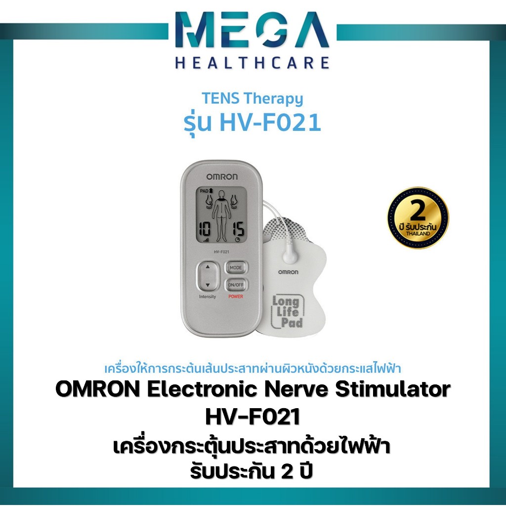 OMRON เครื่องกระตุ้นประสาทด้วยไฟฟ้า รุ่น HV-F021 Electronic Nerve Stimulator (TENS unit)