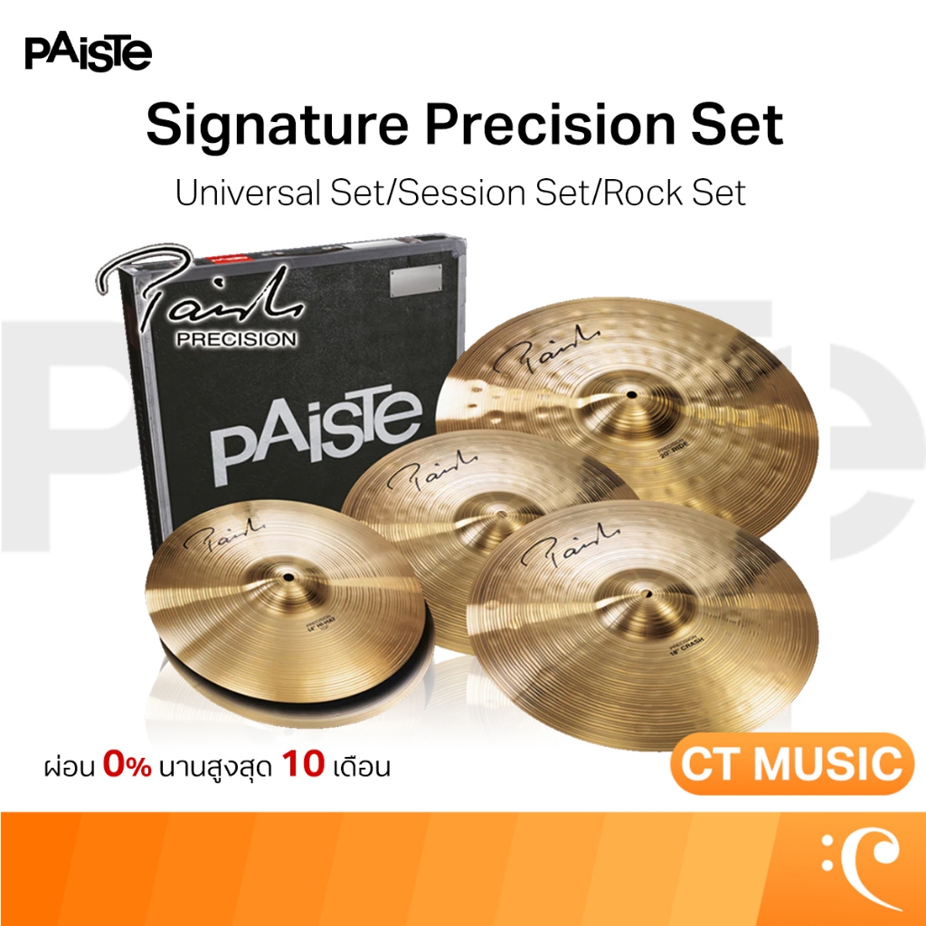 Paiste Signature Precision Set Cymbals ฉาบ ชุดฉาบ ฉาบกลอง Universal Set / Session Set / Rock Set Cym