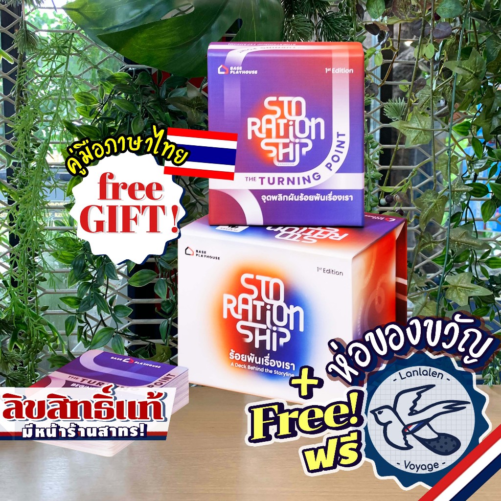 [ของแท้] ร้อยพันเรื่องเรา/ จุดพลิกผันร้อยเรื่องเรา ภาษาไทย [Storationship TH] Board Game บอร์ดเกม THAI/ไทย