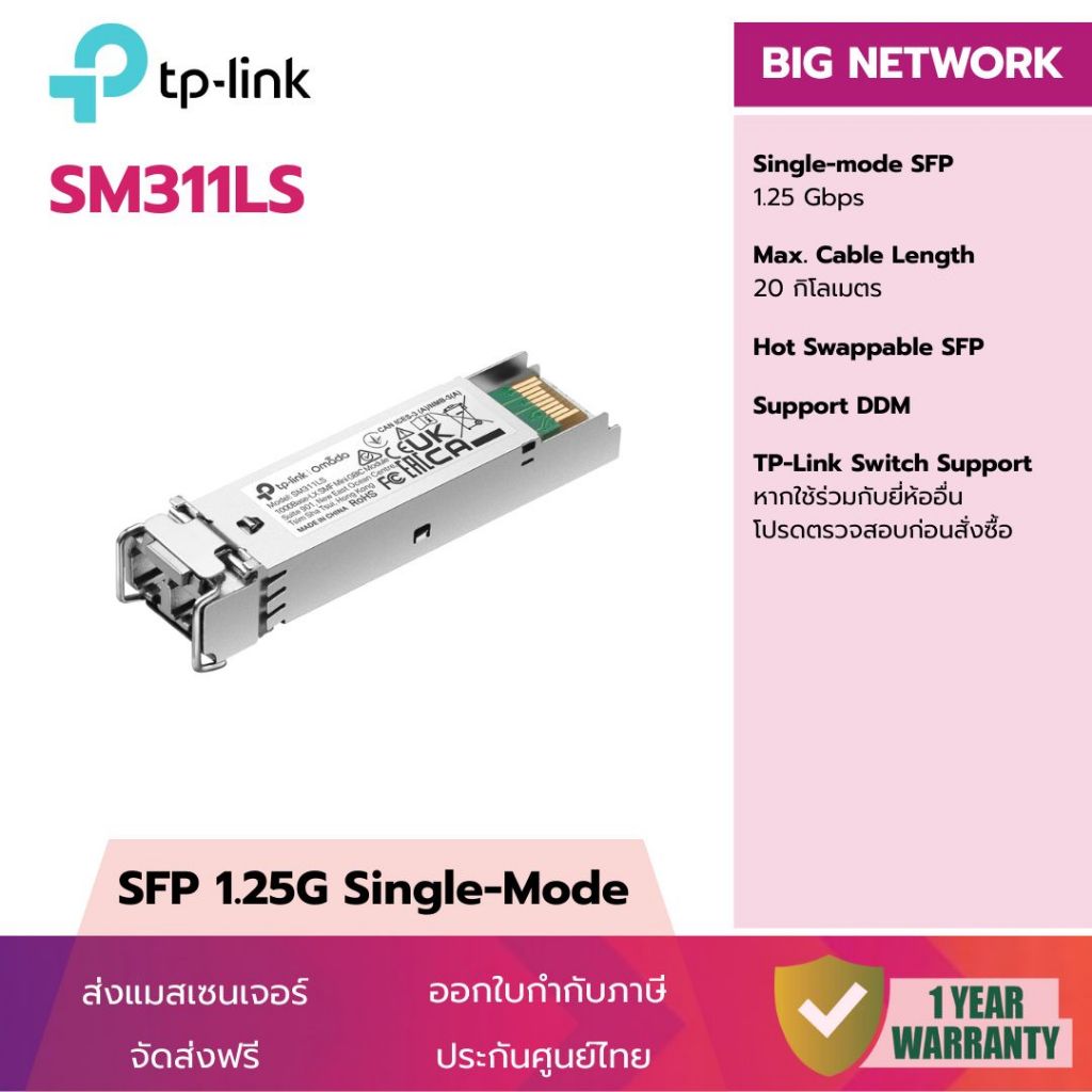 (SFP 1G 20km) TP-Link SM311LS Single-Mode Mini GBIC Module หัว LC ประกันศูนย์