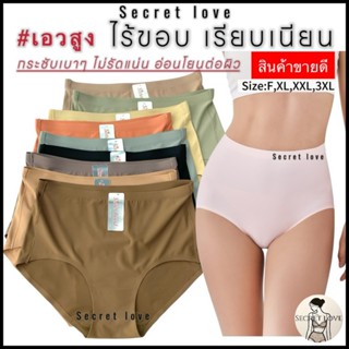 กางเกงใน sister hood 628 เอวสูง ไร้ขอบ เย็บตะเข็บข้าง เต็มตั…