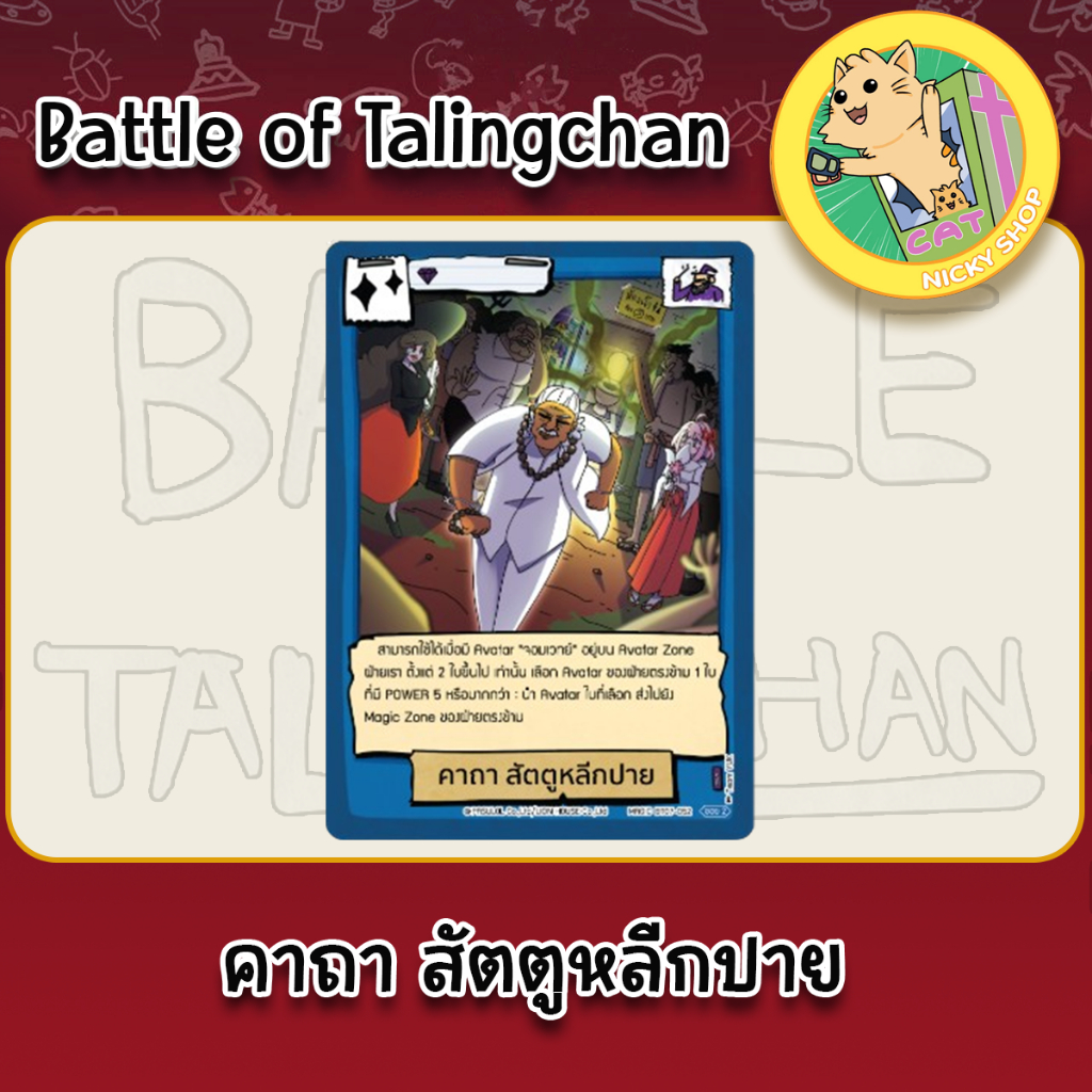 (Single Card) Battle Of Talingchan คาถา สัตตูหลีกปาย (SR)