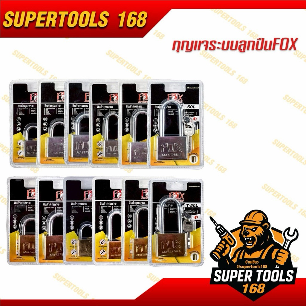 กุญแจลูกปืน FOX ใส่ทองเหลือง แท้ 100 %