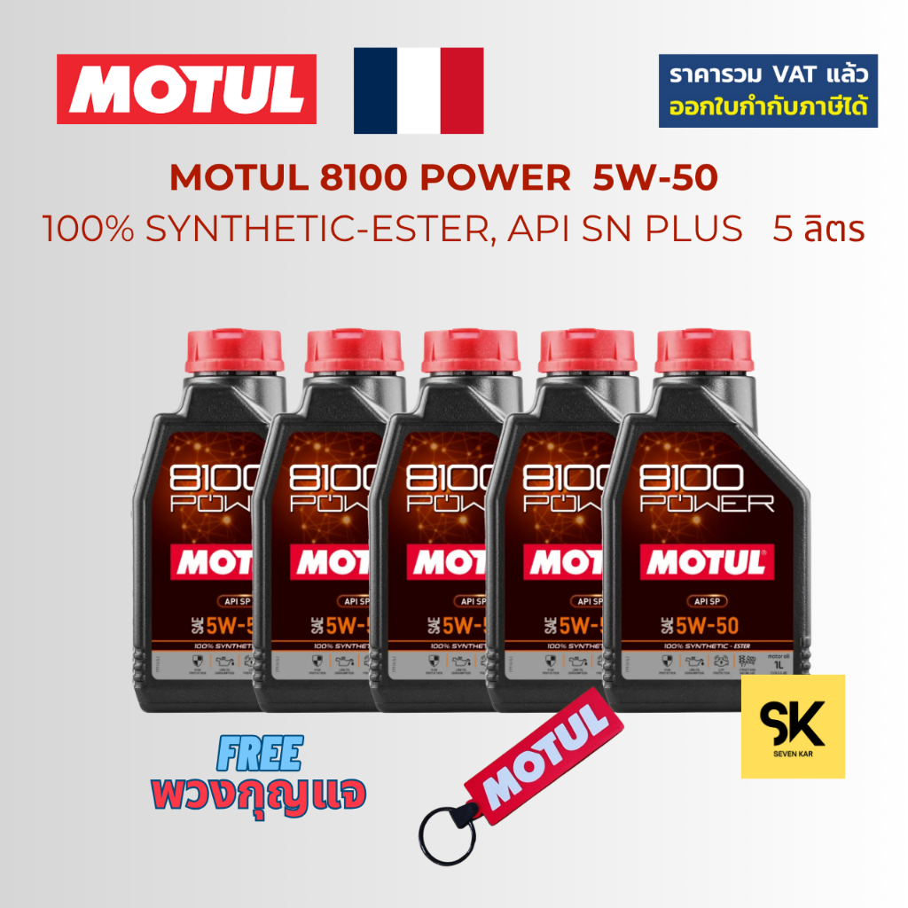 MOTUL 8100 POWER  5W-50   100% SYNTHETIC-ESTER, API SN PLUS