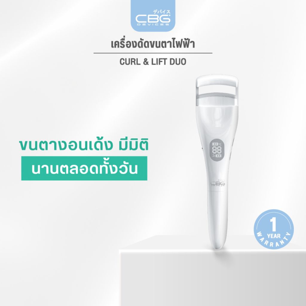 [รุ่นใหม่ 2in1]CBG Devices เครื่องดัดขนตาไฟฟ้า Curl&Lift Duo ดัด&ยกโคนขนตาให้สวยเด้ง งอน ตาสวยฉ่ำได้ในเครื่องเดียว(CLD)