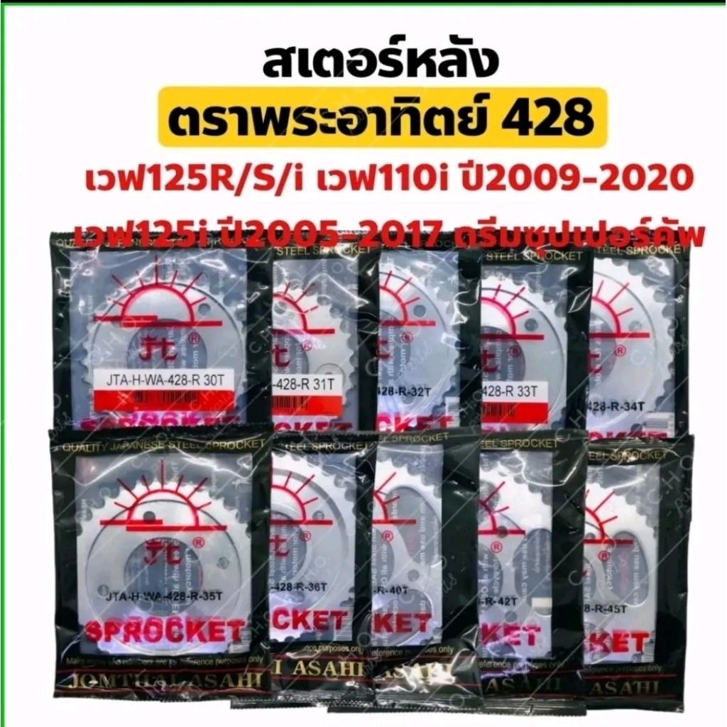สเตอร์หลัง428(sun)ของแท้พระอาทิตย์100%ขนาดหนา428